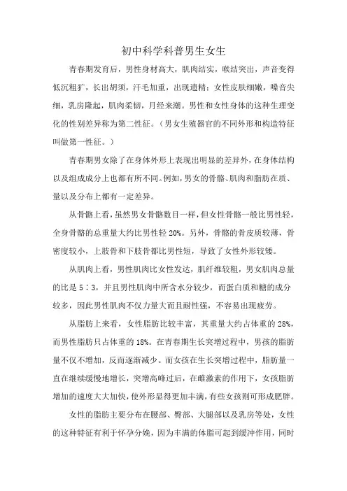 初中科学科普男生女生