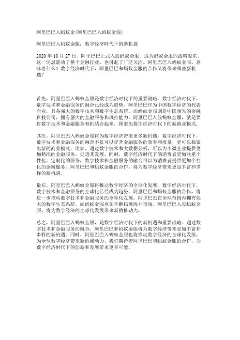 阿里巴巴入蚂蚁金(阿里巴巴入蚂蚁金服)