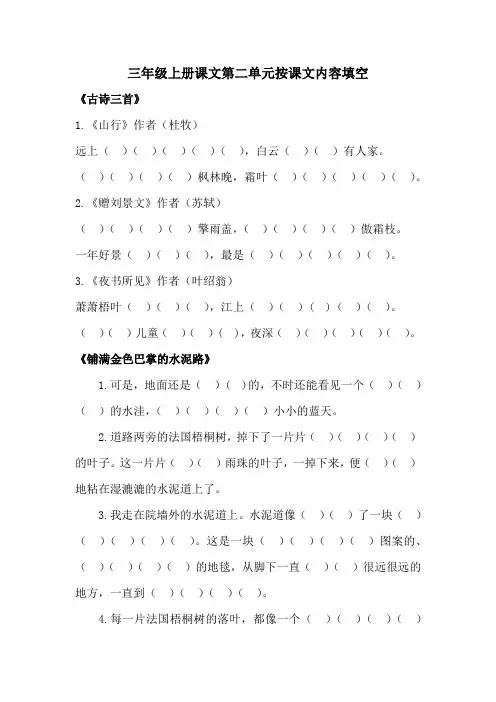 三年级上册课文第二单元按课文内容填空