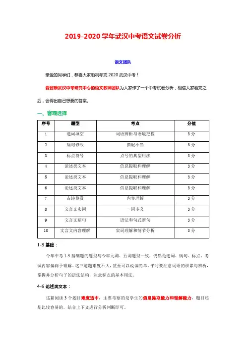 2019-2020 学年武汉中考语文试卷分析