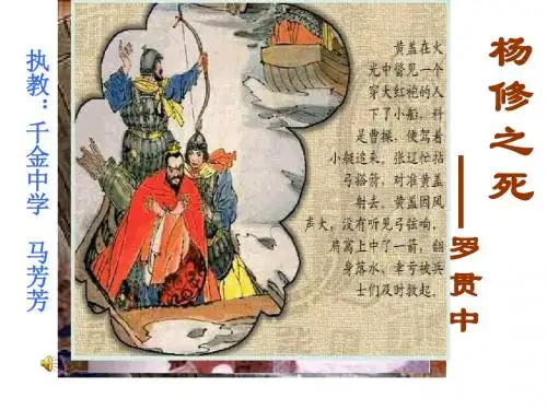 杨修之死2