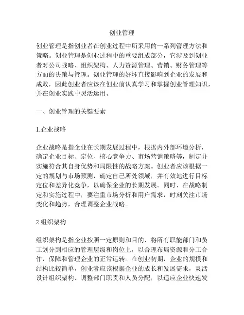 创业管理讲解