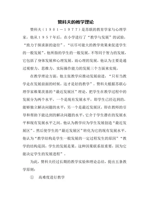 赞科夫的教学理论