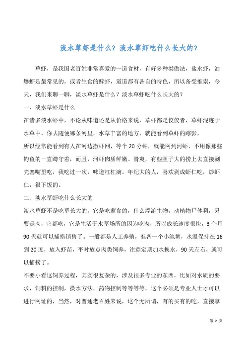 淡水草虾是什么？淡水草虾吃什么长大的？