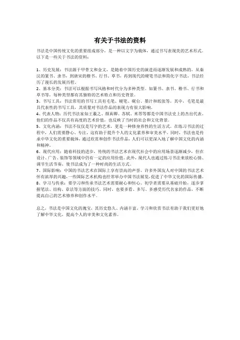 有关于书法的资料