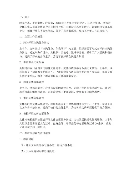 文体站上半年工作总结
