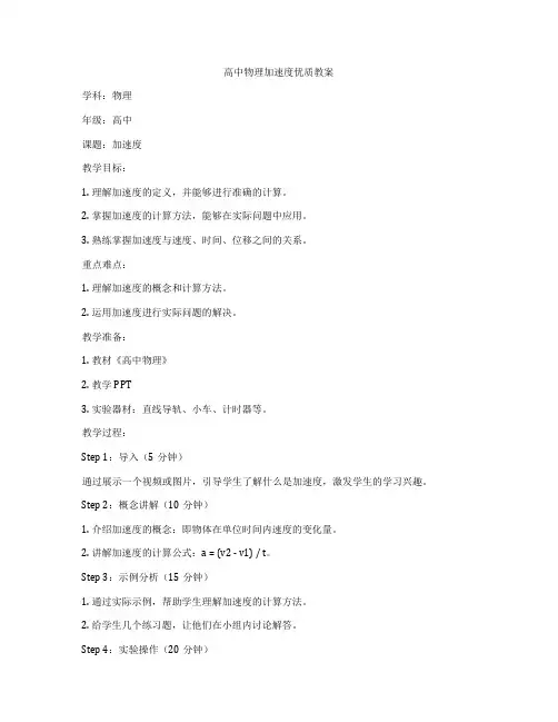 高中物理加速度优质教案
