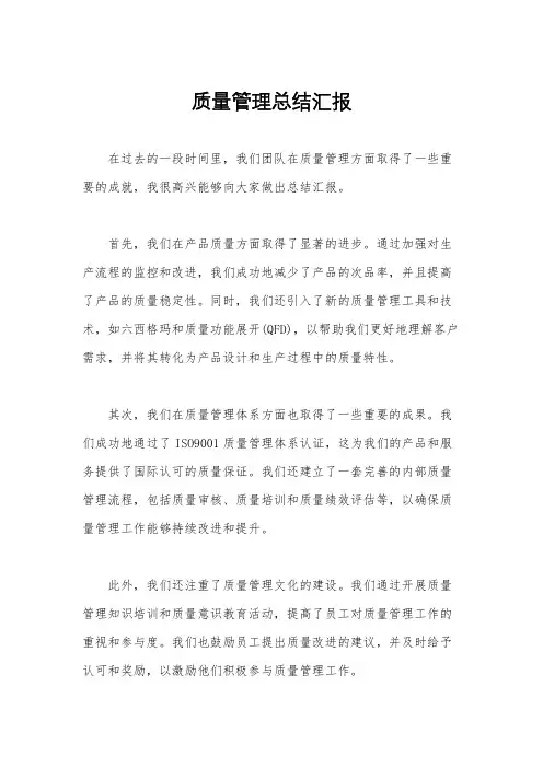 质量管理总结汇报