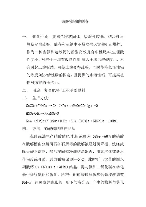 硝酸铵钙的制备