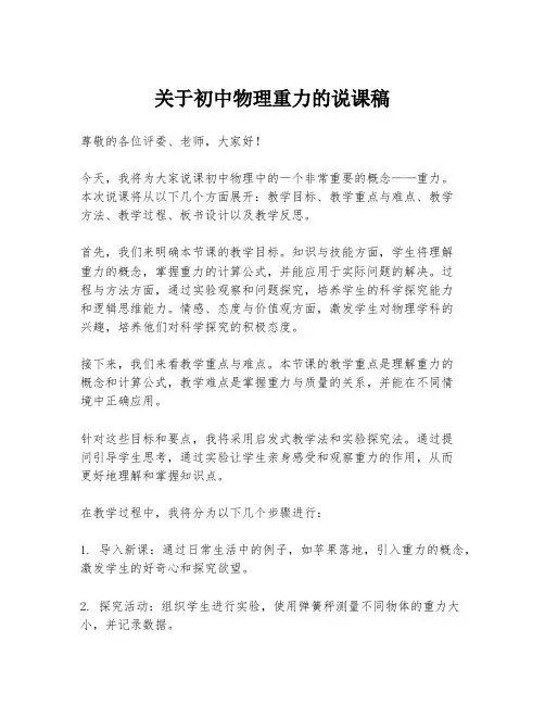 关于初中物理重力的说课稿