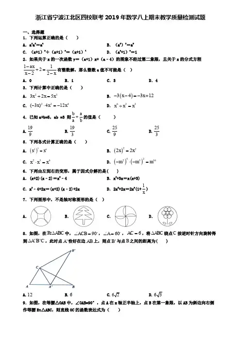 浙江省宁波江北区四校联考2019年数学八上期末教学质量检测试题