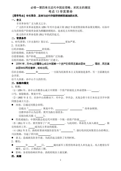 一轮复习学案-辛亥革命学案