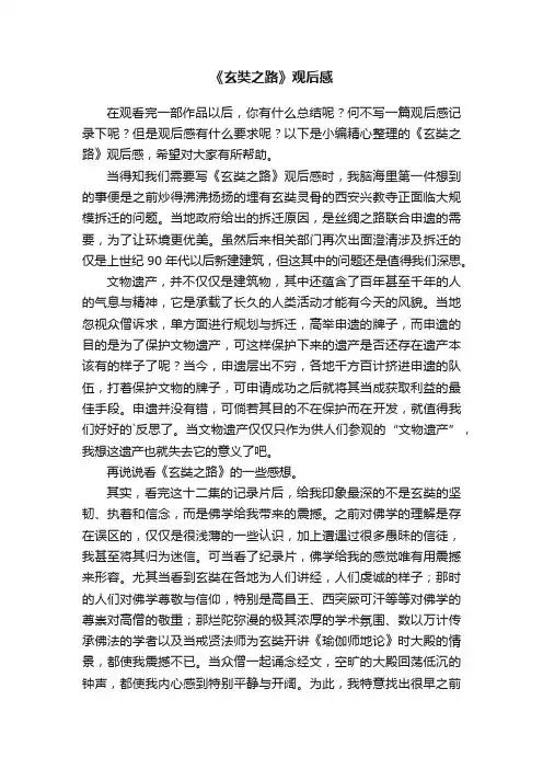 《玄奘之路》观后感