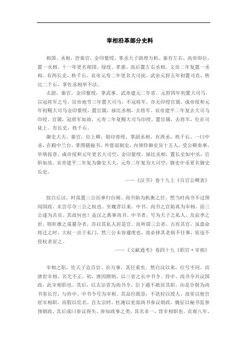 宰相沿革部分史料