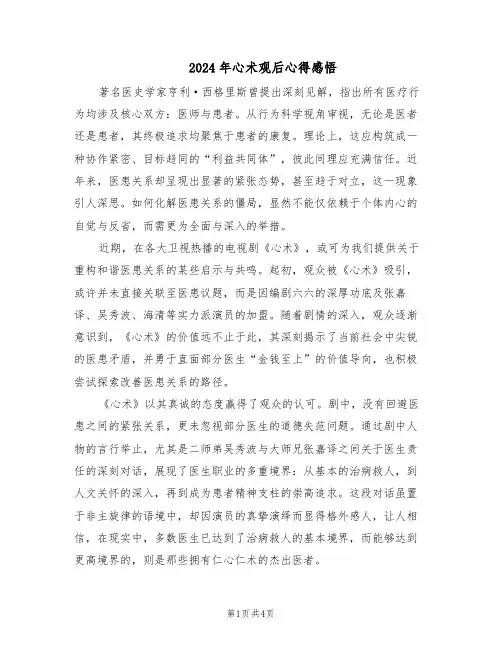 2024年心术观后心得感悟(3篇)