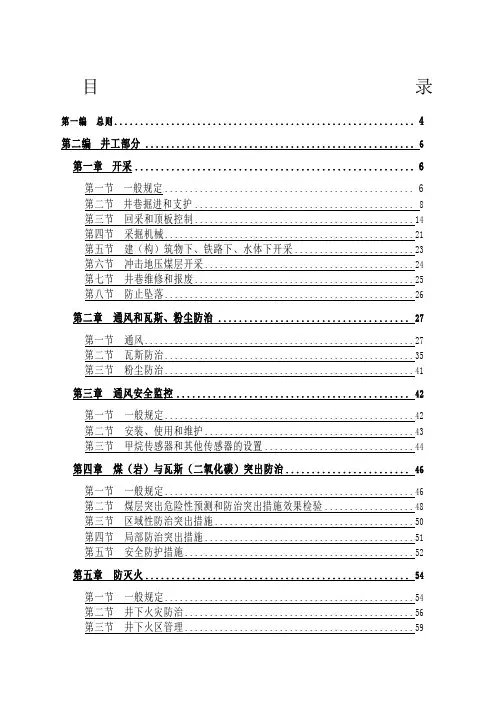 煤矿安全规程最新版)