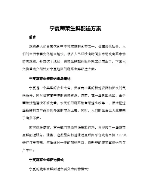 宁夏蔬菜生鲜配送方案