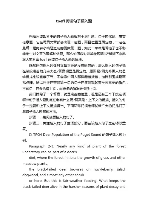 toefl阅读句子插入题