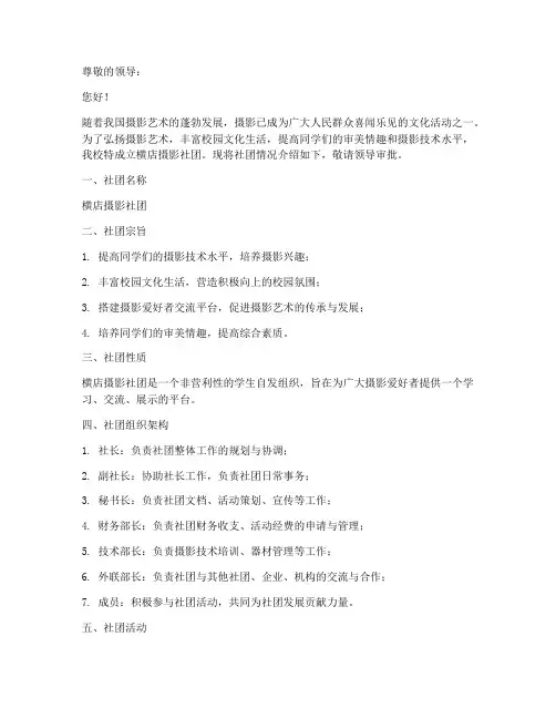 横店摄影社团介绍信模板