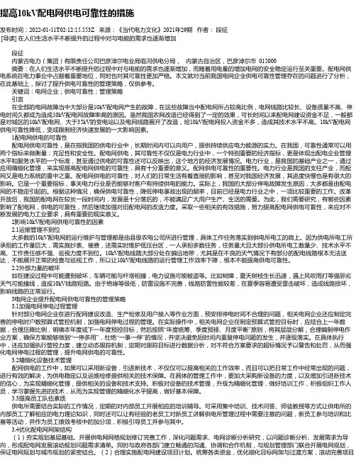 提高10kV配电网供电可靠性的措施