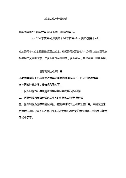 成本达成率计算公式