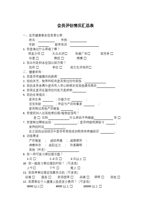 瑜伽会员 评估表