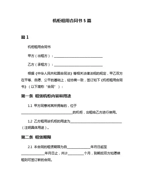 机柜租用合同书5篇