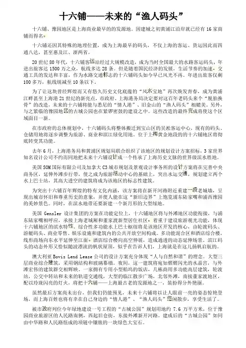 十六铺——未来的“渔人码头”