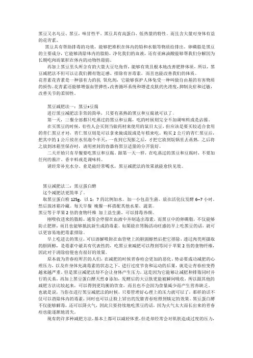 黑豆减肥法