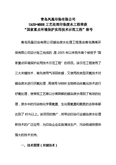 青岛凤凰印染有限公司