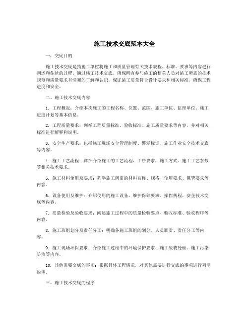 施工技术交底范本大全
