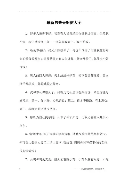最新的整蛊短信大全