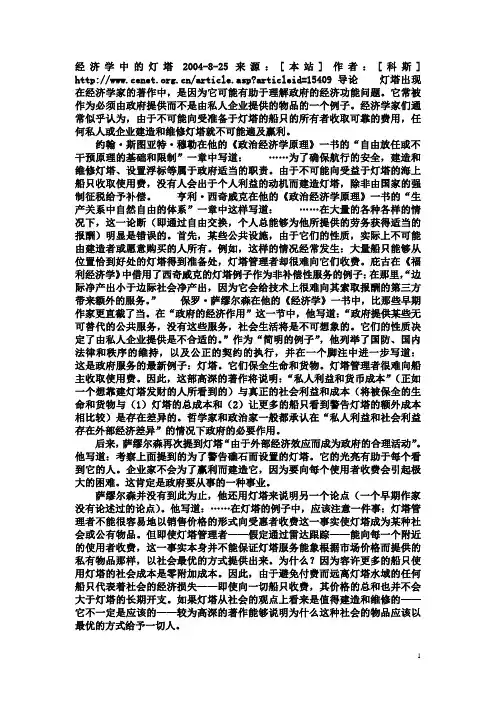 科斯_经济学中的灯塔_社会成本问题