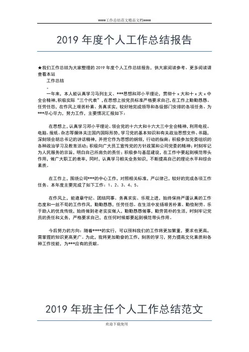 2019年最新公司工程部个人度工作总结工作总结文档【五篇】