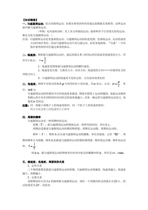 高中物理-匀速圆周运动