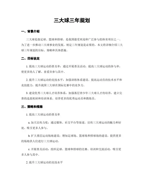 三大球三年规划