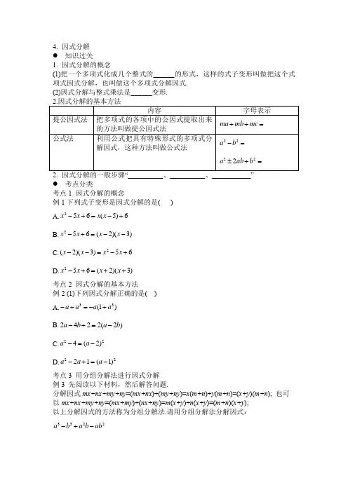 中考数学复习之因式分解,基础过关练习题
