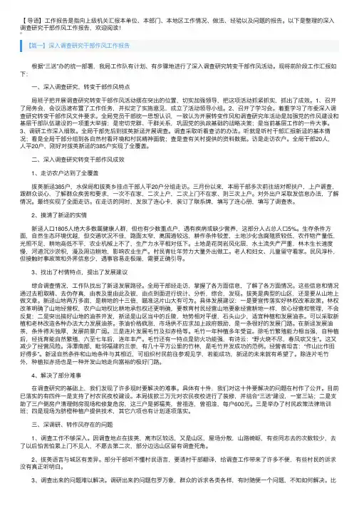 深入调查研究干部作风工作报告