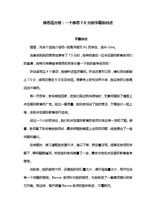 雅思高分榜：一个雅思7.5分的学霸的自述