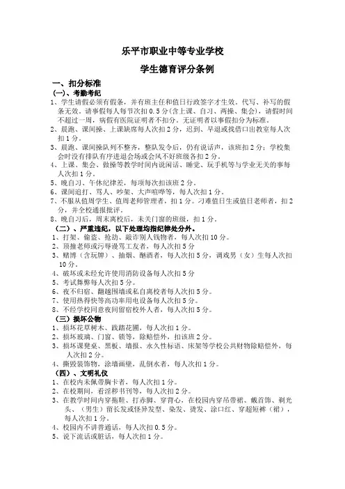学生德育评分条例