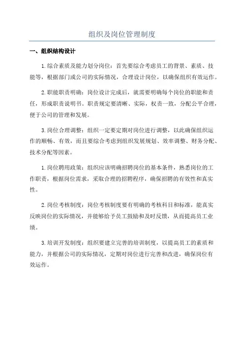 组织及岗位管理制度