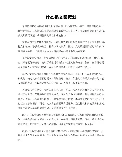 什么是文案策划