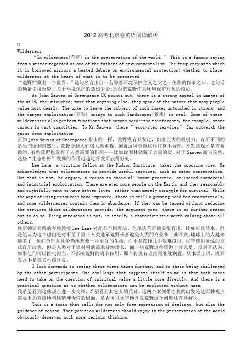 2012高考北京卷英语阅读翻译