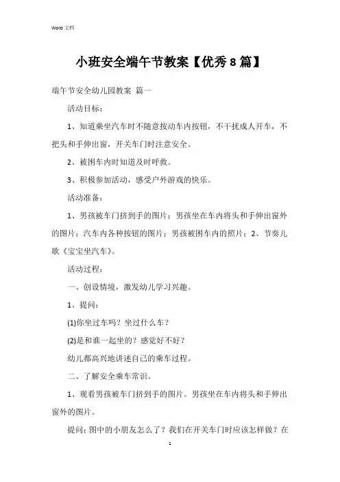 小班安全端午节教案【8篇】