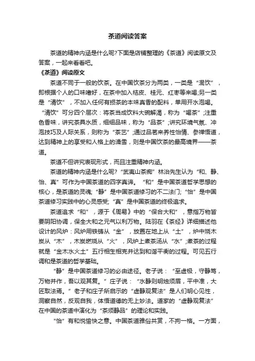 茶道阅读答案
