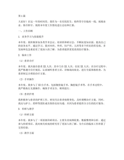 住院医生年终述职(3篇)
