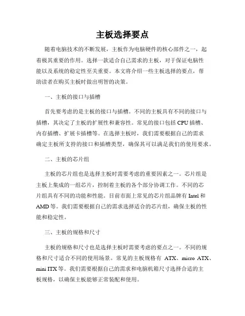 主板选择要点