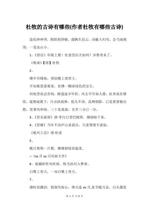 杜牧的古诗有哪些(作者杜牧有哪些古诗)