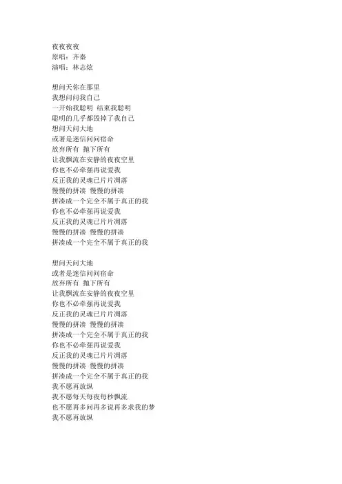 夜夜夜夜歌词