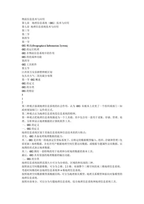 地理信息系统(GIS)技术与应用.ppt.Convertor